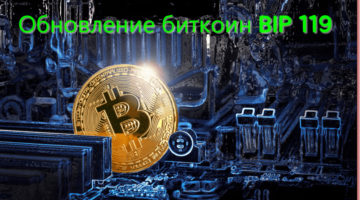 Bitcoin BIP 119 update. A review by a Bitcoin mixer: mixero.money