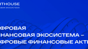 Цифровые финансовые активы от Lighthouse. Обзор биткоин миксер mixero.money