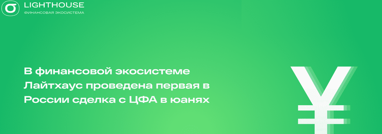 Финансовая экосистема Lighthouse