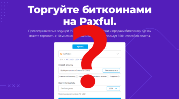 Paxful всё? Или шансы есть? Обзор биткоин миксер mixero.money