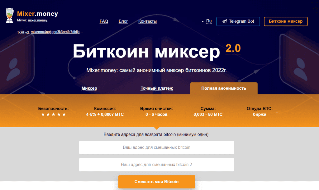 Биткоин миксер mixero.money