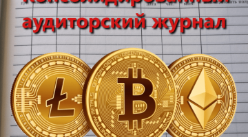 Consolidated audit trail. A review by a Bitcoin mixer: mixero.money