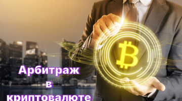 Арбитраж в криптовалюте. Обзор биткоин миксер mixero.money