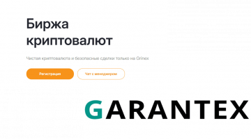 Garantex crypto exchange. A review by a Bitcoin mixer: mixero.money