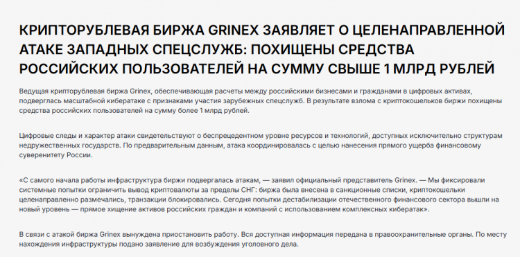 Grinex Exchange. A review by a Bitcoin mixer: mixero.money
